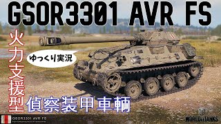 [ゆっくり実況] 置き偵察したいイギリス軽戦車 [PS5/WoTコンソール/GSOR3301 AVR FS]