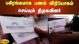 பகிரங்கமாக பணம் விநியோகம் செய்யும் திமுகவினர் | Chennai | DMK Money Distribution | Local Election