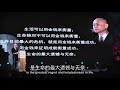 卓顺发太平绅士在《善济sian chay易缇秀爱心慈善晚宴》的致辞视频 1