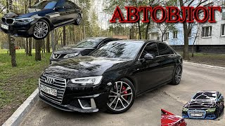 Новый вид AUDI и BMW! - Потратил 300.000 рублей на BMW!))