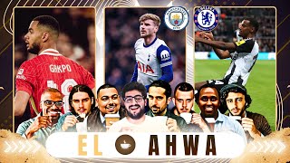 HAMZA COOKING! WERNER SINKS MAN CITY! CHELSEA L! BLUE CARTEL L! LFC & AFC W! EL AHWA EP125!