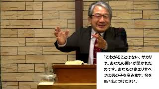 12月12日　第二礼拝メッセージ　イザヤ木原真牧師 2021