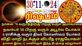 நாளை அற்புதமான நாள்!எப்படியாவது இந்த எளிய வழிபாட்டை ஆரம்பிங்க!அட்டகாசமான பலன் கிடைக்கும் |#rishabam