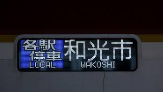 【ROM更新】東京メトロ10000系10109F 青各停