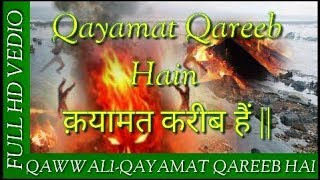 Qayamat Qareeb Hai Qawwali Full HD Vedio Qayamat Qareeb Hai Qawwali Full HD Vedio
