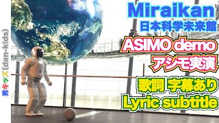 アシモ実演（ASIMO demonstration）/日本科学未来館に行ってみた（Miraikan）｜男キッズ（dan-kids）