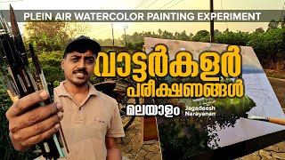 Bright Morning Plein Air Watercolour Painting Experiment and Experience | Jagadeesh Narayanan