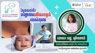 #នាទីសុខភាពដេវ៉ាល់ដា អំពី \