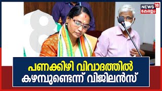 തൃക്കാക്കര പണക്കിഴി വിവാദത്തിൽ കഴമ്പുണ്ടെന്ന് വിജിലൻസ് പ്രാഥമിക അന്വേഷണ റിപ്പോർട്ട് | 31st Aug 2021