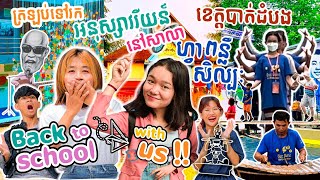 TKC Travel vlog Battambang, Cambodia, back to Art school PPSA វិលមកលេងសាលារៀននៅបាត់ដំបង🏫