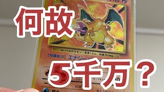 【超高額ポケカ！】HIKAKINで話題のかいりきリザードンが何故高いのか！そして炎上ww