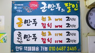 수제 군만두가 10개 2,000원? 지나칠 수가 없네요!