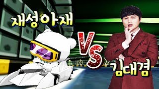 [광고] [카트라이더] 아이템 고수 이재성 vs 해설위원 김대겸 :: 목소리가 비슷한 두 남자의 대결│김택환