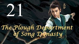 The Plough Department of Song Dynasty 21丨The Celestial Guards of Song Dynasty 21