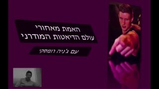 פרק 8: האמת על הכולסטרול