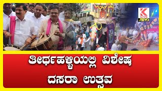 Thirthahalli Dasara 2024 | Dasara 2024 #kannadanews #klivenews #dasara #dasara2024 #breakingnews