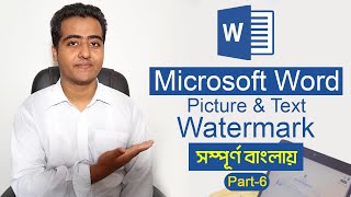 Watermark in MS Word | How to Create Watermark in MS Word | Picture & Text Watermark | Part-06