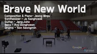 경북예술고등학교 실용음악과 10기 정민주 - Brave New World