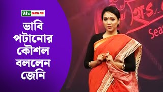 ভাবি পটানোর কৌশল বললেন জেনি! Ha Show (হা শো ) NTV Comedy Show 2020