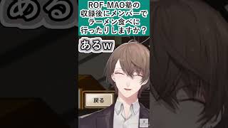 ｢ROF-MAOでラーメン食べに行ったりしますか？｣という質問に答える加賀美社長【#加賀美ハヤト/#にじさんじ/#Vtuber切り抜き】#shorts #youtubeshorts #ショート