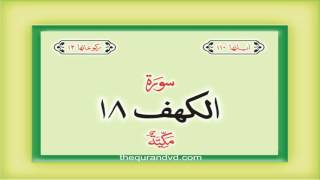18. Surah Al Kahf  with audio Urdu Hindi translation Qari Syed Sadaqat Ali