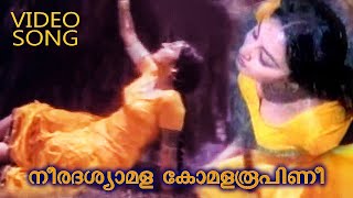 Neeradha Shyamala..| Chambalkadu | Swapna | Malayalam Movie song | Malayalam Super Hit Song |