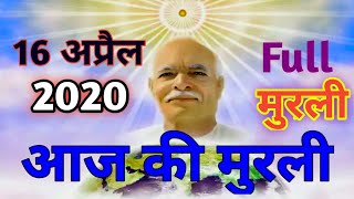 Aaj ki Murali with text । आज की मुरली 16.04.20 ki murli । Murlitoday । daily murli। Bk sanjay