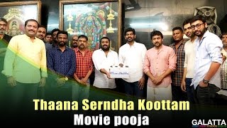 Suriya's Thaana Serndha Koottam Movie pooja