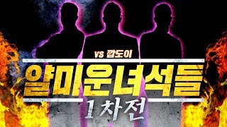 2020.1.13(월) Protoss 『vs 얄미운 녀석들 1차전!』 어나더 폭탄 셔틀 플레이~! 스타 빨무 팀플