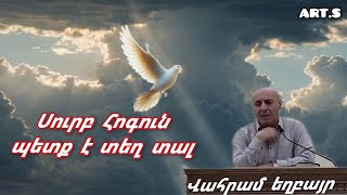 Qaroz /Քարոզ  Վահրամ եղբայր \