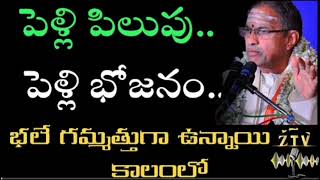 పెళ్లి పిలుపు..పెళ్లి భోజనం..#chagantipravachanalu | Chaganti Koteswarao New Speeches