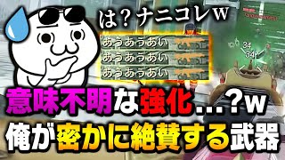 俺が密かに絶賛してる強武器に、謎すぎる強化が来たんだけど...これ必要あったのか？w【CODモバイル】〈KAME〉