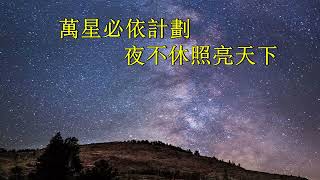 福音金曲：原野頌讚