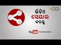 ଶିକ୍ଷା ବ୍ୟବସ୍ଥାରେ ଚରମ ଘୋଟାଲା ବିକ୍ରି କରିଦିଆ ଯାଉଛି ସ୍କୁଲ ପିଲାଙ୍କ ବହି knews odisha