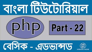 PHP Bangla Tutorial | Php Sorting Array | Part - 22