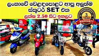 NWOW Electric Bikes in srilanka sinhala | Electric scooters | Electric bicycles | Brandnew E - Bikes