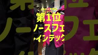 【1月人気商品TOP3】アウトドアジャケット編 グリーンハウス　#shorts #人気商品　#ベスト3