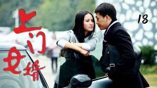 全網最火家庭倫理劇《上門女婿》EP18