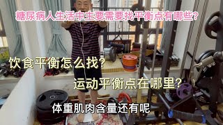 十三年不打针不吃药的糖尿病终于释怀克服对香蕉的恐惧尝试吃香蕉