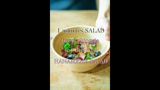 【1minutes SALAD】ビーツキオッジャと花豆、豆乳ドレッシングのサラダ