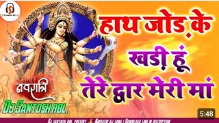 Hath jod ke khadi hu tere dwar meri ma | Ma Durga best song | bhakti remix song