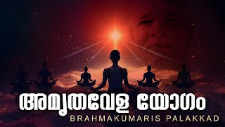 27.02.2025 AMRITHVELA YOGAM Live | Brahma Kumaris @ Shivajyothibhavan Palakkad | BK Keralam