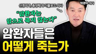 죽음을 앞둔 사람에게 나타나는 5가지 증상 \