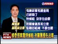 綠提案廢特偵組 列黨團優先法案－民視新聞