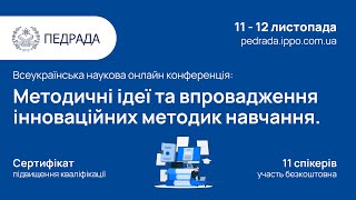 Тренінги: Підвищення кваліфікації вчителів та вихователів