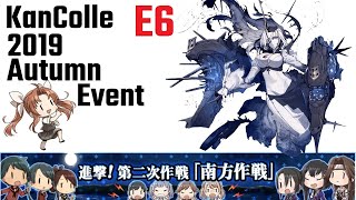 艦これ　2019秋イベ　E-６