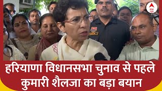 Haryana Assembly Election: हरियाणा विधानसभा चुनाव से पहले Kumari Selja का बड़ा बयान | ABP News