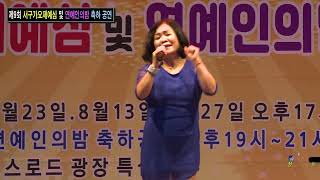 가수 박윤채 정말 좋았네 제9회 서구가요제예심 및 연예인의밤 축하 공연