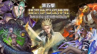 【神魔之塔】の特殊任務【精選地獄級挑戰 | 第七關 | 淪喪於光芒 地獄級 | 心靈崩解 ‧ 撒達】「天元突破紅蓮螺巖隊」