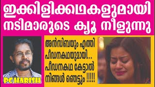 ബിഗ് ബോസിലെ അടവുമായി അന്‍സിബ|Ansiba Hassan |Bigg Boss Malayalam Season 6 |Movie | Kalakaumudi Online